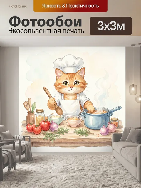 Фотообои Рыжий котенок в колпаке повара