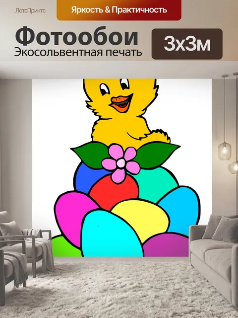 Фотообои Пасхальный
