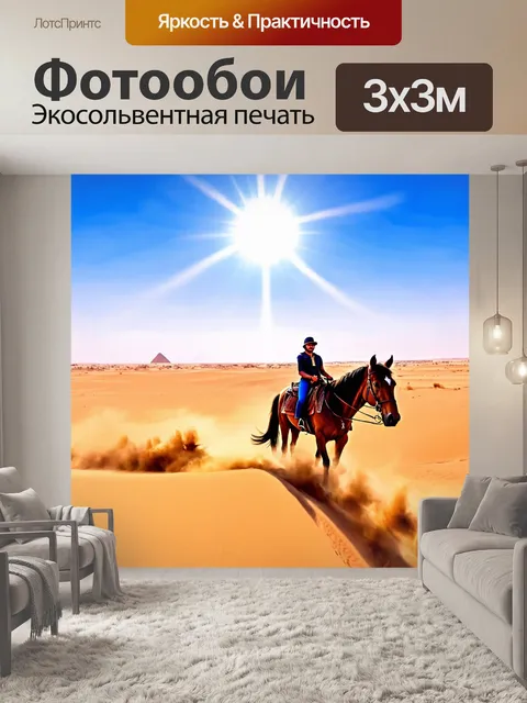 Фотообои египет в стиле раскраска, сцена с катанием на лошадях по пустыне под ярким небом