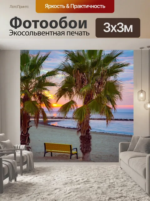 Фотообои Идиллический восход солнца на Коста Блан
