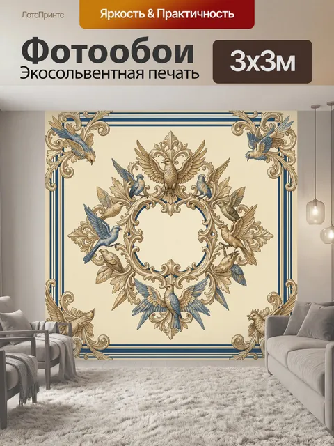 Фотообои Птицы в золотом цветочном овале