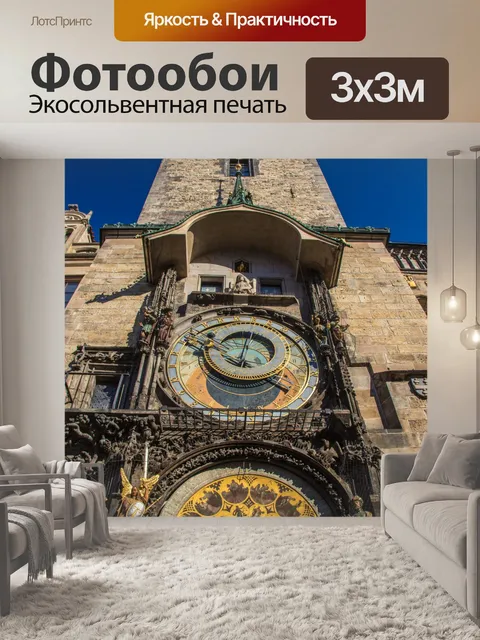 Фотообои Старая ратуша
