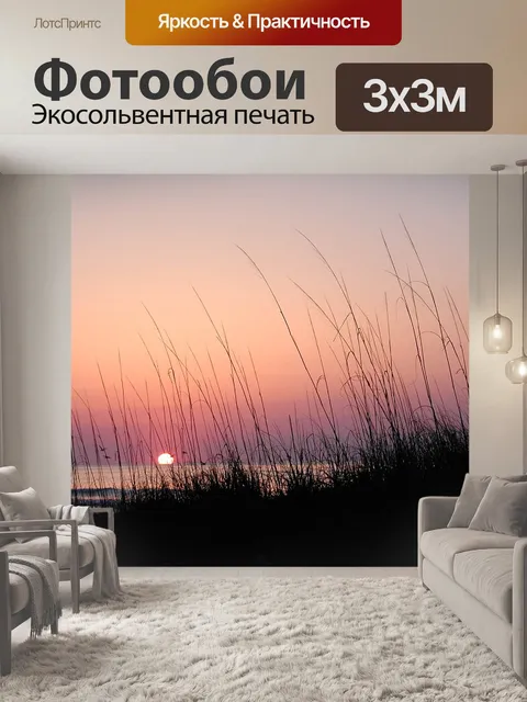 Фотообои Морская трава