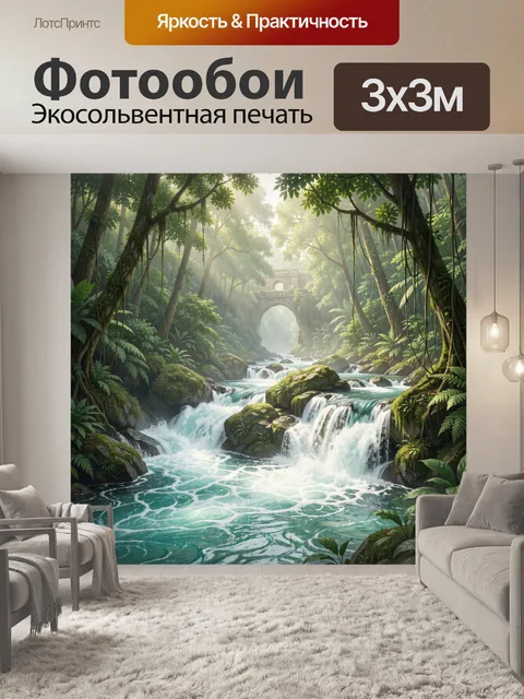 Фотообои Тропический лес с водопадом