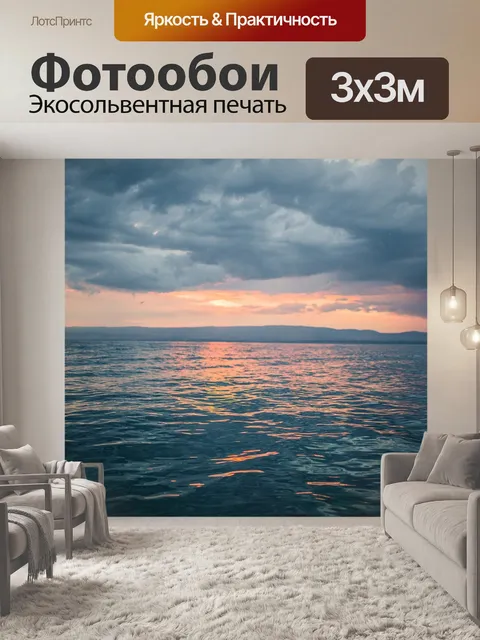 Фотообои Заход солнца