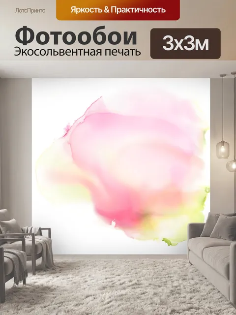 Фотообои Акварель