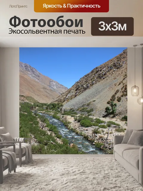 Фотообои Гора