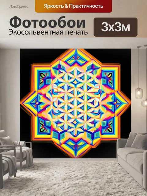 Фотообои изобразите цветок жизни с наложением различных геометрических фигур в стиле кубизма