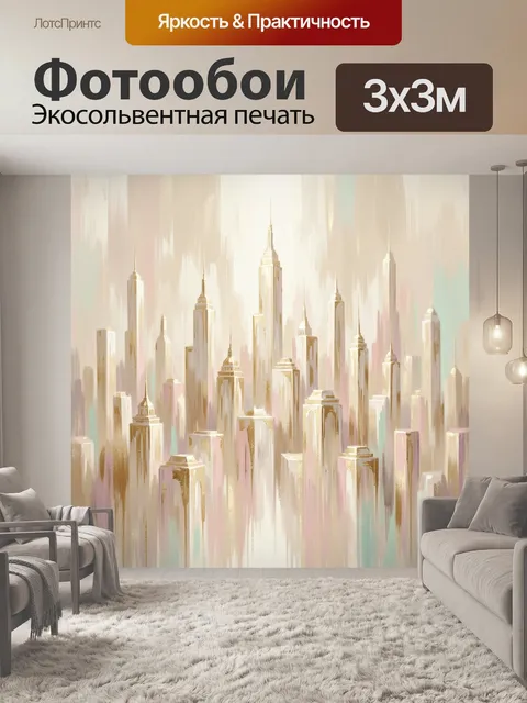 Фотообои Сказочный город в пастельных тонах