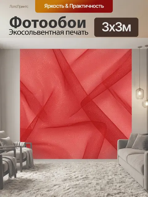 Фотообои Красная тканевая текстура с диагоналями