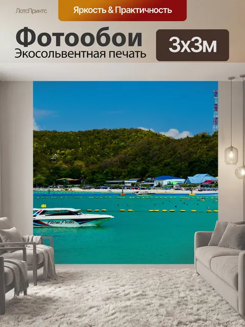 Фотообои курортный пляж
