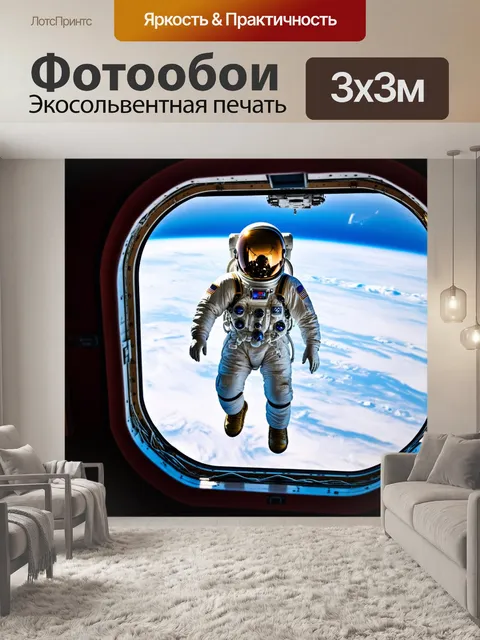 Фотообои ссср космос: космическое путешествие