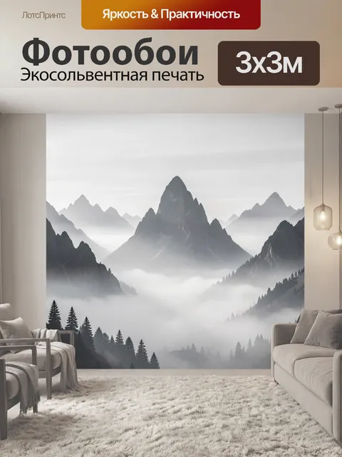Фотообои Туманные горные вершины