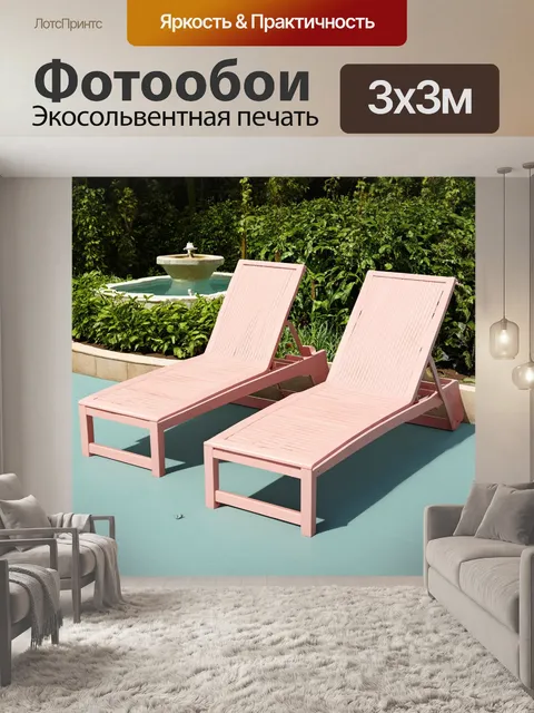 Фотообои восхитительный домашний сад с двумя стильными шезлонгами из светлой древесины, окрашенными в мягкий розовый