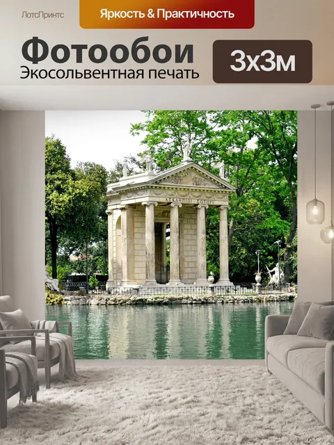Фотообои Вилла боргезе