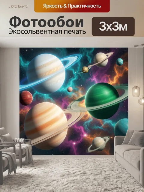 300 × 300 см · Экосольвентная печать