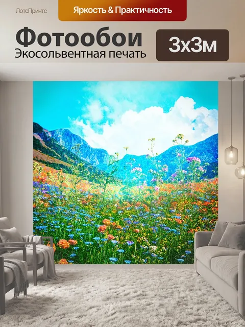 Фотообои цветы в стиле двойная экспозиция, цветы на фоне горного пейзажа, создающие чувство приключения и свободы