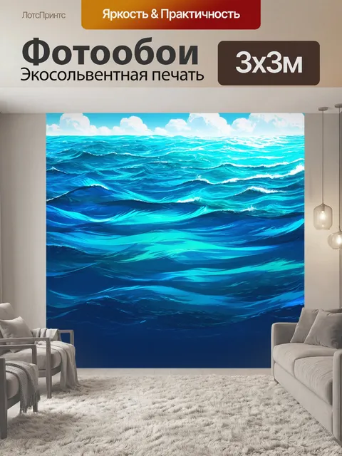 Фотообои море в стиле вектор