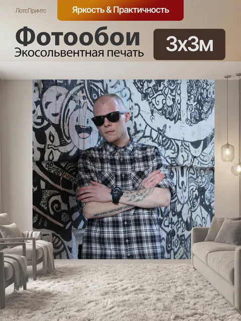 Фотообои Парень