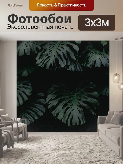 Фотообои Темный