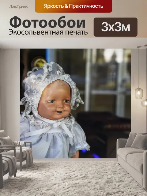 Фотообои Старинная кукла