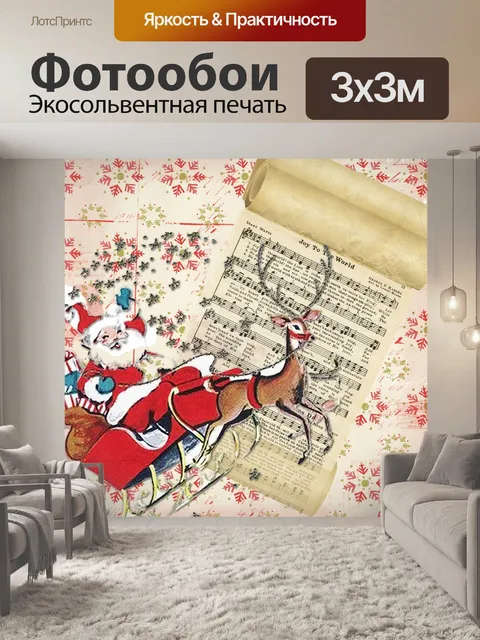 Фотообои Радость миру старинные иллюстрации