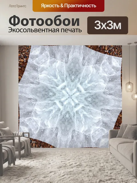 Фотообои бумажное море