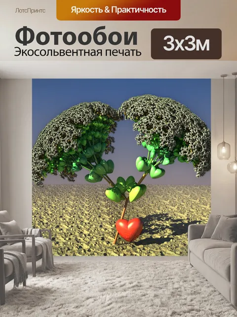Фотообои сердце кустарник