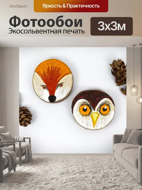 Фотообои Лиса