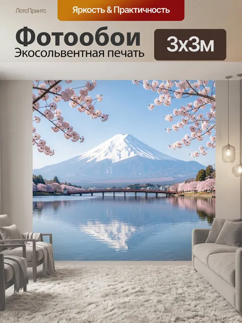 Фотообои Фудзияма среди цветущей сакуры