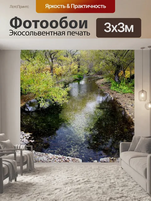 Фотообои Лес