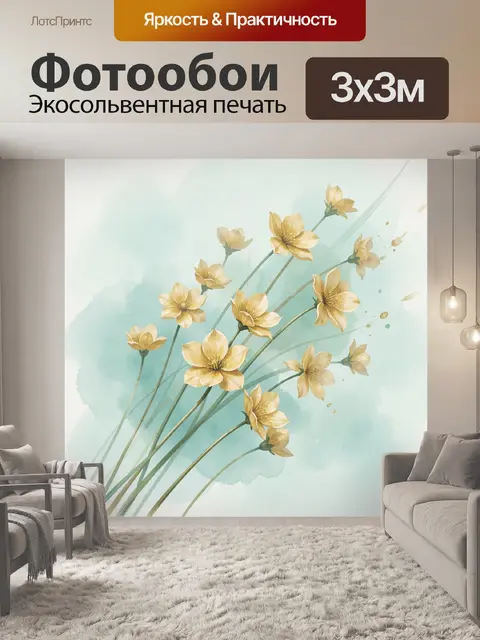 Фотообои Нежные цветы на акварельном фоне