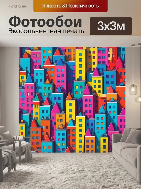 Фотообои город в стиле поп-арт, яркая палитра и игривые формы