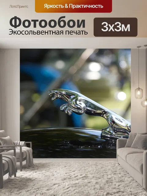 Фотообои Автомобиль