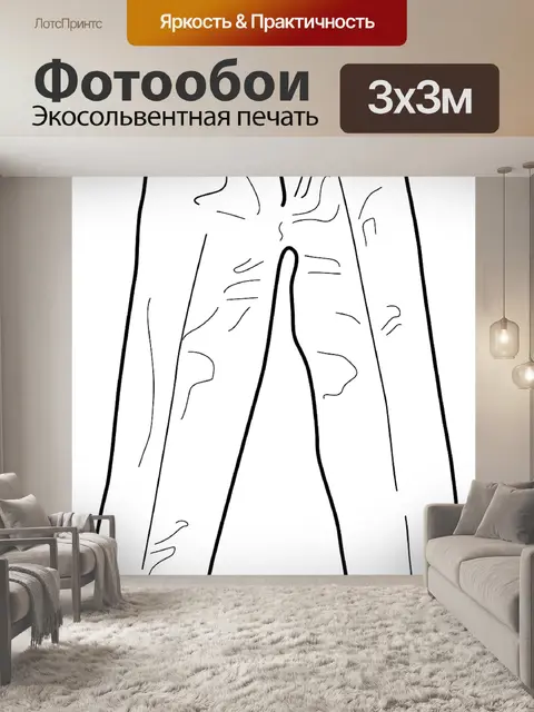 Фотообои Брюки