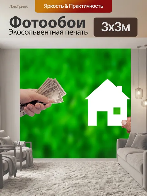 Фотообои Продавать