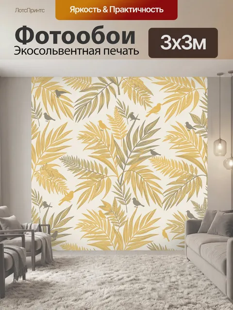 Фотообои Тропические листья и птицы