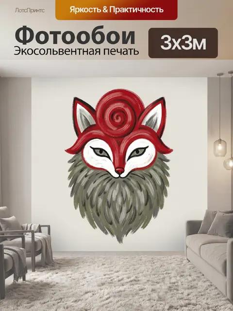 Фотообои Лиса с красной гривой