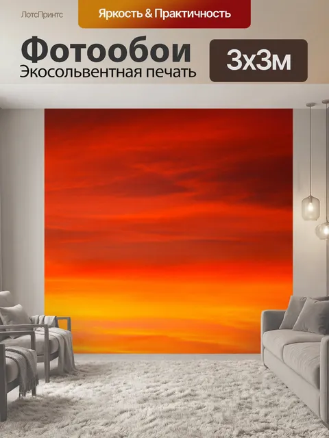 Фотообои Закат восход