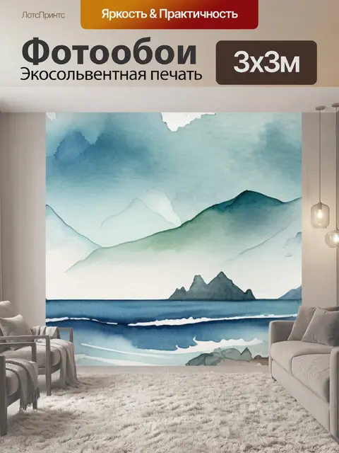 Фотообои море гора
