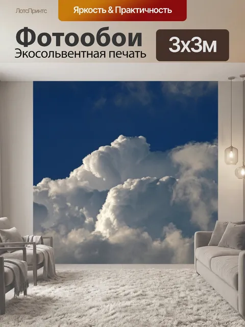 Фотообои сверкающие белые облака в голубом небе