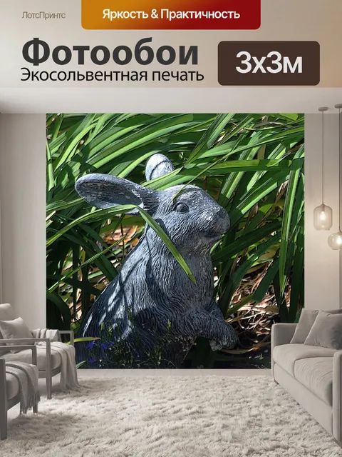 Фотообои Кролик украшения газонов # 2