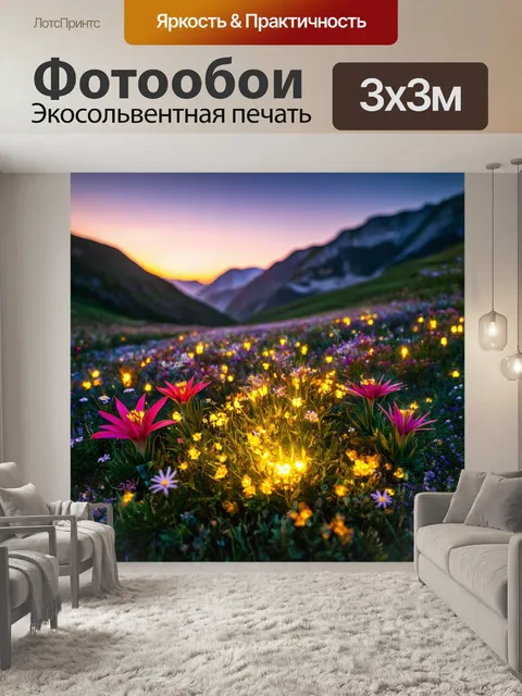 Фотообои сказка долина, в которой цветут волшебные цветы, источающие светящиеся пыльцы в вечернем освещении