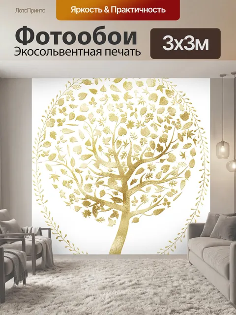 Фотообои Золото древо жизни