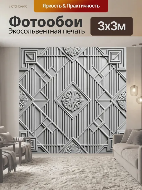 Фотообои Геометрический орнамент в серых тонах