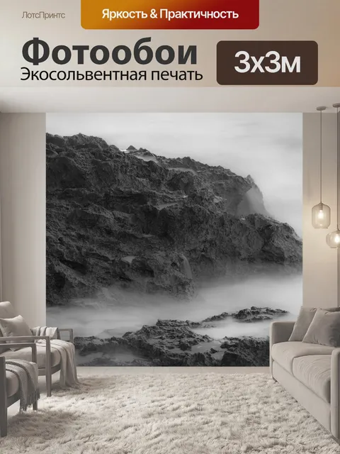 Фотообои Туман