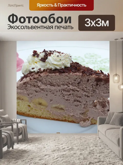 Фотообои Торт