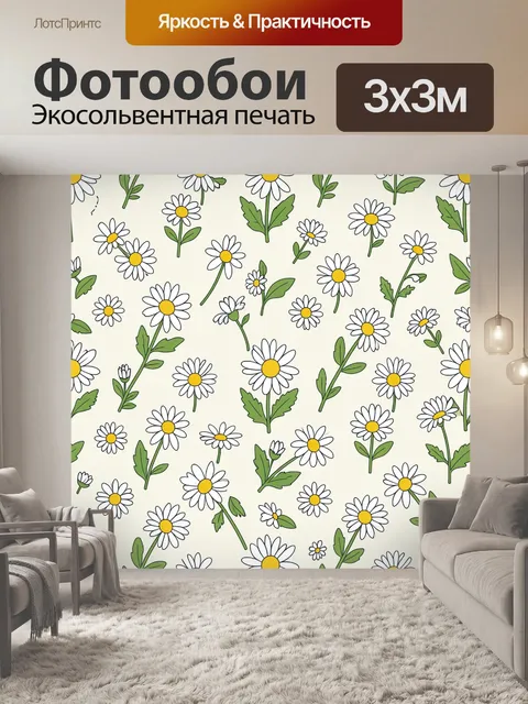 Фотообои Ромашки с зелёными листьями