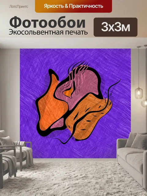 Фотообои Абстракционизм 004
