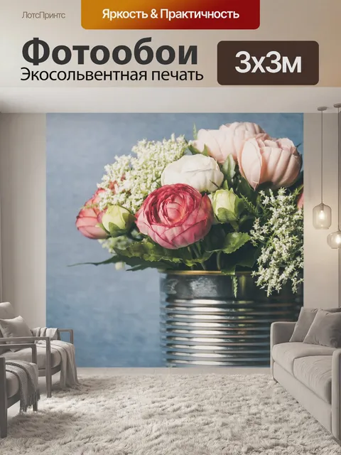 Фотообои Цветы